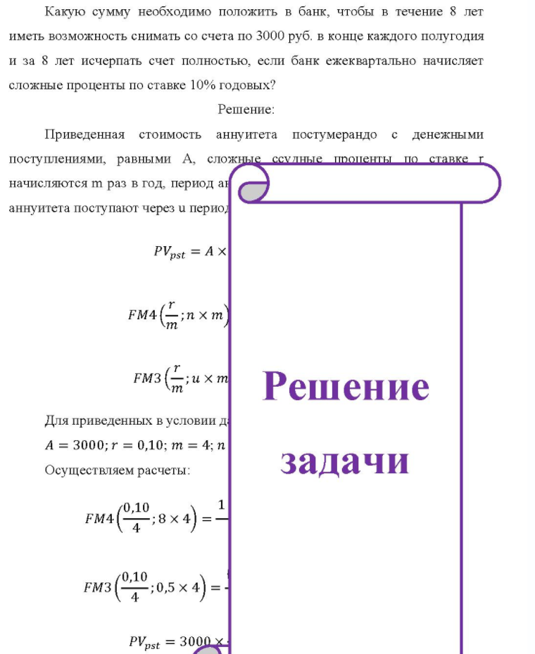 Какую сумму необходимо положить в банк, чтобы в течение 8 лет иметь возможность снимать со счета по 3000 руб. в конце каждого полугодия и за 8 лет исчерпать счет полностью, если банк ежеквартально начисляет сложные проценты по ставке 10%