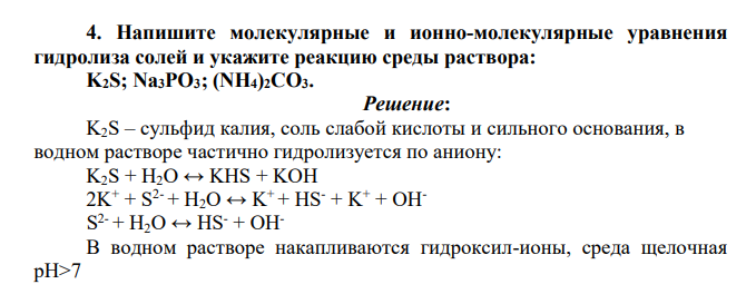 Напишите молекулярные и ионно-молекулярные уравнения гидролиза солей и укажите