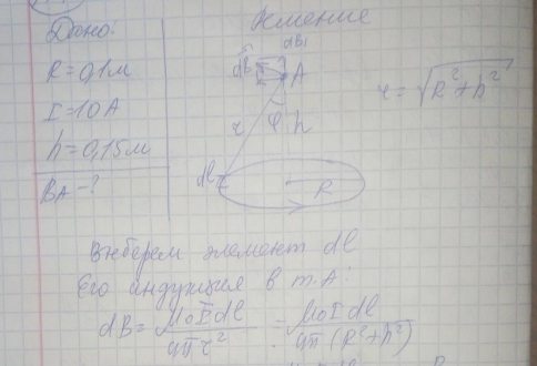 Определить магнитную индукцию на оси тонкого проволочного кольца радиусом 10 см, по которому течет ток 10 А, в точке, расположенной на расстоянии 15 см от центра кольца. [10,7 мкТл]