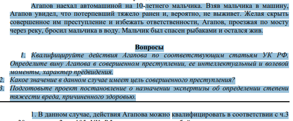 Агапов наехал автомашиной на 10-летнего мальчика. Взяв мальчика в машину, Агапов увидел, что потерпевший тяжело ранен и, вероятно, не выживет.