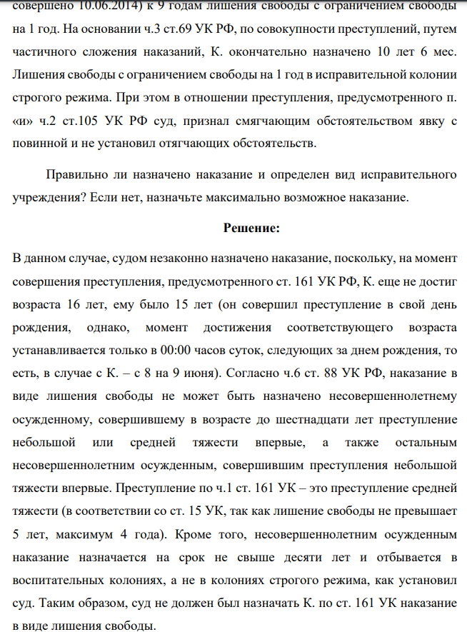 Задача К., 08 июня 1998 года рождения, по приговору суда от 22.11.2014, осужден по ч.1 ст.161 УК РФ (преступление совершено 08 июня 2014) к 2 годам лишения свободы и по п. «и» ч.2 ст.105 УК РФ (преступление совершено 10.06.2014) к 9 годам лишения свободы с ограничением свободы на 1 год.