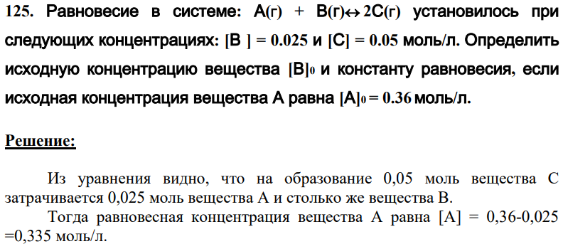 Равновесие в системе: А(Г) + В(г)2С(Г) установилось при следующих концентрациях: [В ] = 0.025 и [С] = 0.05 моль/л. Определить исходную концентрацию вещества [В]0 и константу равновесия, если исходная концентрация вещества А равна [А]0 = 0.36моль/л.