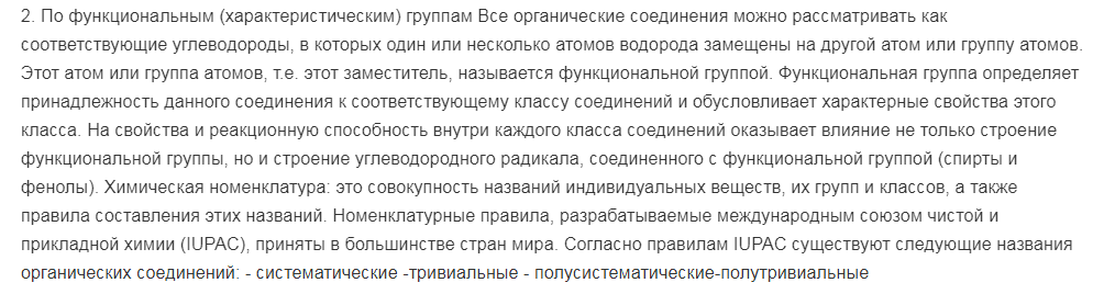 Основные функциональные группы. Классификация органических соединений. Номенклатура органических соединений.