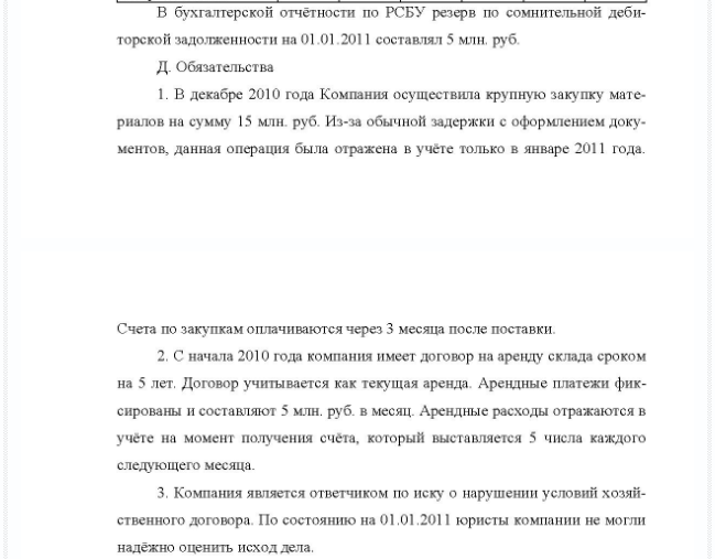 Задача Информация о компании. Компания «Спектр». Компания ведет бухгалтерский учёт, составляет отчётность, исчисляет и уплачивает налоги в соответствии с российским за- конодательством. Для финансирования своей деятельности Компания актив- но привлекает заемные средства.