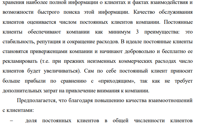 Рассчитать экономический эффект от внедрения модуля информационной системы «Автоматизация расчетов с клиентами» с учетом следующих условий: 1. Предполагается, что в результате внедрения разработанного модуля будут получены эффекты: а) в информационной сфере управления – снижение расходов на оплату труда за счет снижения трудоемкости и сокращения времени на обработку информации