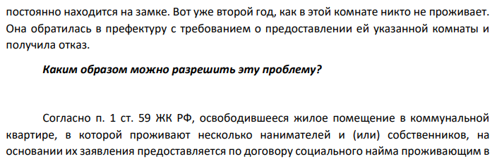 Глава семьи Евдокимова, ставшая на учёт в качестве нуждающейся в улучшении жилищных условий, проживает в коммунальной квартире, одна из комнат которой постоянно находится на замке. Вот уже второй год, как в этой комнате никто не проживает.