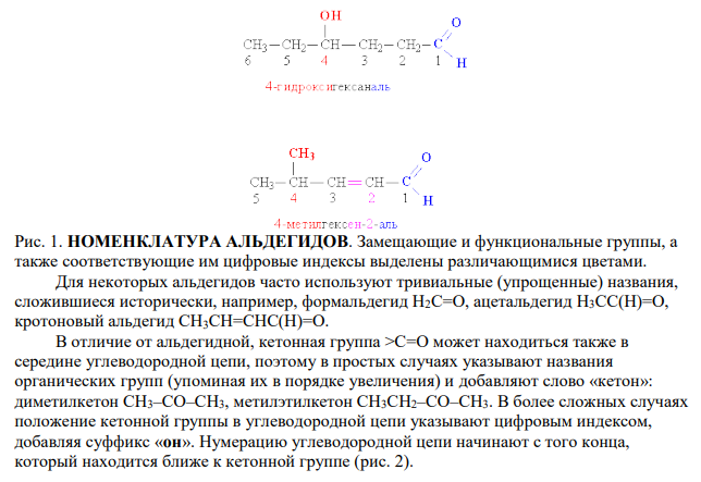 Почему у альдегидов и кетонов проявляются сходные химические свойства? Напишите уравнения реакций, которые могут протекать как с альдегидами, так и с кетонами