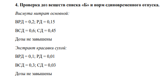 Опишите по форме рецепт: Возьми: Экстракта красавки 0,01 Висмута нитрата основного 0,15 Сахара 0,2 Смешай, пусть будет сделан порошок Дай такие дозы числом 12 Обозначь.