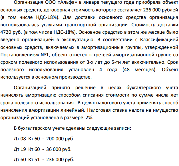 Проанализируйте достоверность бухгалтерской и налоговой отчетности, выявите нарушения в налоговом и бухгалтерском учете основных средств, сделайте выводы и предложения по результатам проверки основных средств. Результаты аудита основных средств обобщите в ведомости нарушений