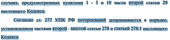 При рассмотрении в суде уголовного дела об изнасиловании гражданки Зуевой группой лиц, подсудимый Исхаков, не признавший себя виновным, как на предварительном следствии, так и в суде, задал потерпевшей несколько вопросов, относящихся к интимным сторонам ее жизни задолго до преступления.