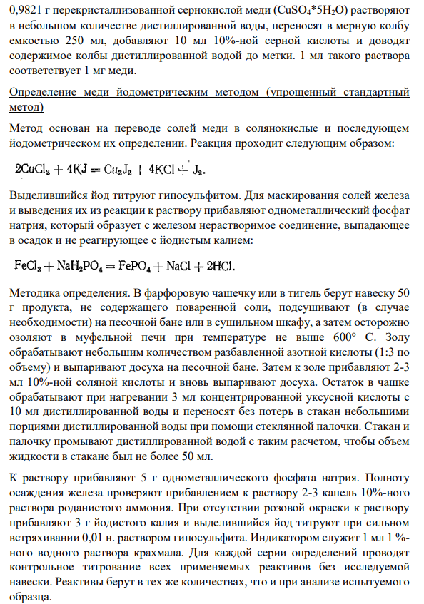 Опишите методики определения потери в весе при высушивании, сульфатной  золы и обнаружения примеси тяжелых металлов в кислоте фолиевой по ГФ Х  (реактивы, условия, способы обнаружения примесей). Приведите возможные  уравнения химических реакций