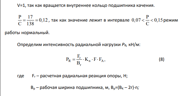 Расчет и выбор полей допусков для деталей, сопрягаемых с подшипниками качения Исходные данные: Номер подшипника качения 5-2313 Нагружение наружного кольца – местное Нагружение внутреннего кольца - циркуляционное Чертеж узла, в котором используют подшипник качения 4