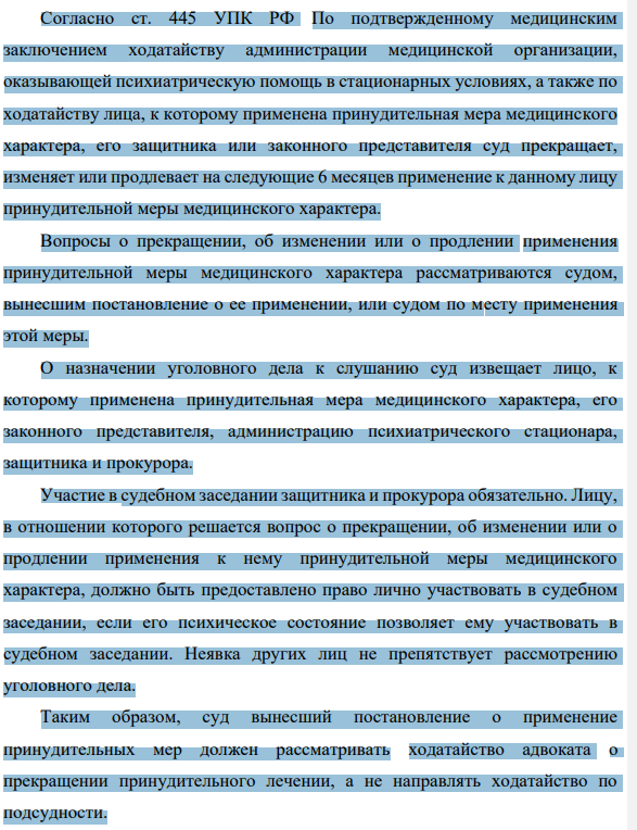 Суд признал доказанным совершение Беликовым общественно опасного деяния, предусмотренного ч. 2 ст. 167 УК РФ, и принял постановление о применении к Беликову принудительного лечения в психиатрическом стационаре общего типа. Ходатайство Беликова о личном участии в судебном разбирательстве суд отклонил.
