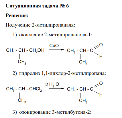 «Кислородсодержащие соединения и их тиоаналоги» Ситуационная задача № 6
