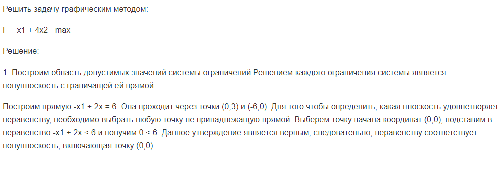 Решить задачу графическим методом: F = x1 + 4x2 - max