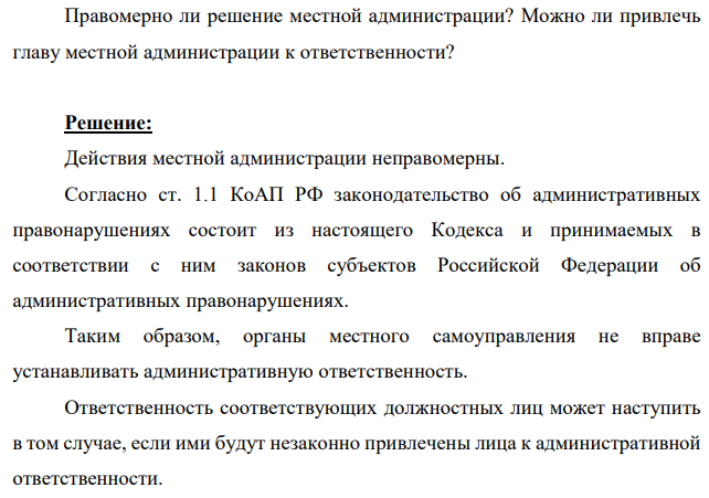 Администрация муниципального образования «Озерное» приняла решение о составлении и издании справочника жителей муниципального образования. В этой связи всем лицам, проживающим на его территории, были разосланы уведомления о необходимости явиться в установленный срок в местную администрацию и сдать копии паспорта, свидетельств о браке и о рождении детей, а также свидетельств о праве собственности на квартиры, расположенные в муниципальном образовании.