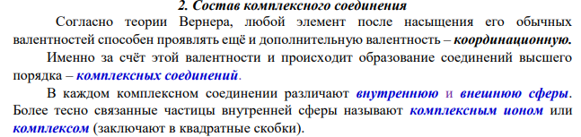 Дан комплексный ион [Cr(H2O)6] 3+ (см. вариант 10 в табл. 2). 16. Какой вид химической связи осуществляется в ионе? Дайте определение этому виду связи.