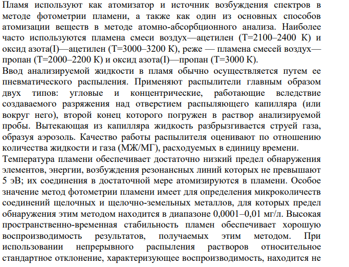 Источники возбуждения, применяемые в атомно-эмиссионном спектральном анализе. Их характеристика.