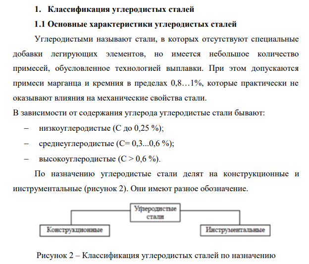 Классификация углеродистых сталей