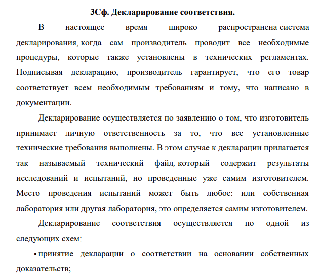 Декларирование соответствия.
