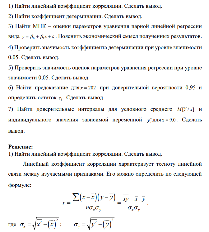 1. В табл. представлены данные по группе хозяйств, характеризующие связь между выходом продукции с 1 га угодий ( x , тыс. руб.) и основными средствами, приходящимися на 1 га ( y , тыс. руб.):