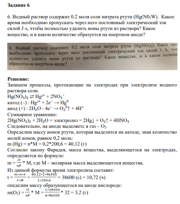 Задание 6 6. Водный раствор содержит 0.2 моля соли нитрата ртути (Hg(N03W)