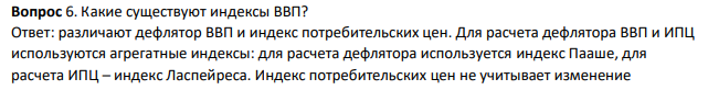 Какие существуют индексы ВВП?