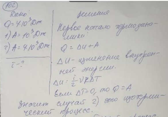 Газ расширяется, получив количество теплоты 4 кДж. Работа расширения равна: I) 1 кДж; 2) 4 кДж. Какие процессы протекали в газе в первом и во втором случаях? Найти число степеней свободы молекул газа.