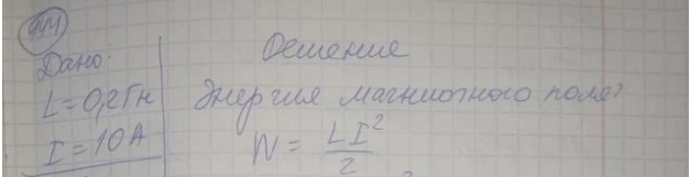 По обмотке соленоида индуктивностью 0,2 Гн течет ток 10 А. Определить энергию магнитного поля соленоида.