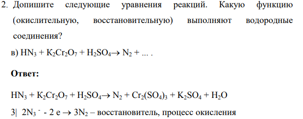 Допишите следующие уравнения реакций. Какую функцию (окислительную, восстановительную) выполняют водородные соединения?