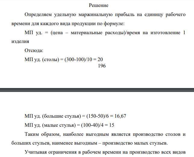 Компания «Прекрасная мебель» производит и реализует обеденные столы в комплекте с шестью стульями. В комплект входят два больших стула (для торцов стола) и четыре небольших стула.