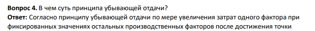 В чем суть принципа убывающей отдачи?