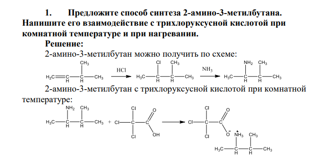 Предложите способ синтеза 2-амино-3-метилбутана. Напишите его взаимодействие с трихлоруксусной кислотой при комнатной температуре и при нагревании.