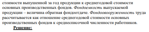 Определите значения следующих показателей для компании в целом: − средний уровень производительности труда; − средний уровень рентабельности; − средний процент инвестиций из прибыли; − средний уровень фондоотдачи;