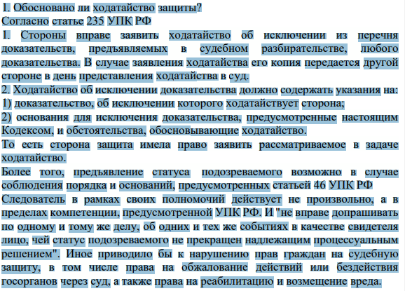 1. Обосновано ли ходатайство защиты?