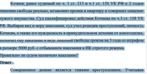 Кочнев, ранее судимый по ч. 1 ст. 213 и ч.1 ст. 158 УК РФ к 2 годам лишения свободы реально, незаконно проник в квартиру и совершил хищение чужого имущества. Суд квалифицировал действия Кочнева по ч.3 ст. 158 УК РФ.