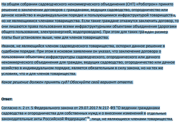 На общем собрании садоводческого некоммерческого объединения (СНТ) «Роботрон» принято решение о заключении договоров с гражданами, ведущих садоводство, огородничество или дачное хозяйство в индивидуальном порядке и пользующимися инфраструктурой товарищества, но не являющимися членами товарищества.
