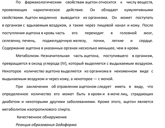 Какие вещества можно идентифицировать с помощью реакции образования йодоформа? Какое значение имеет указанная реакция?