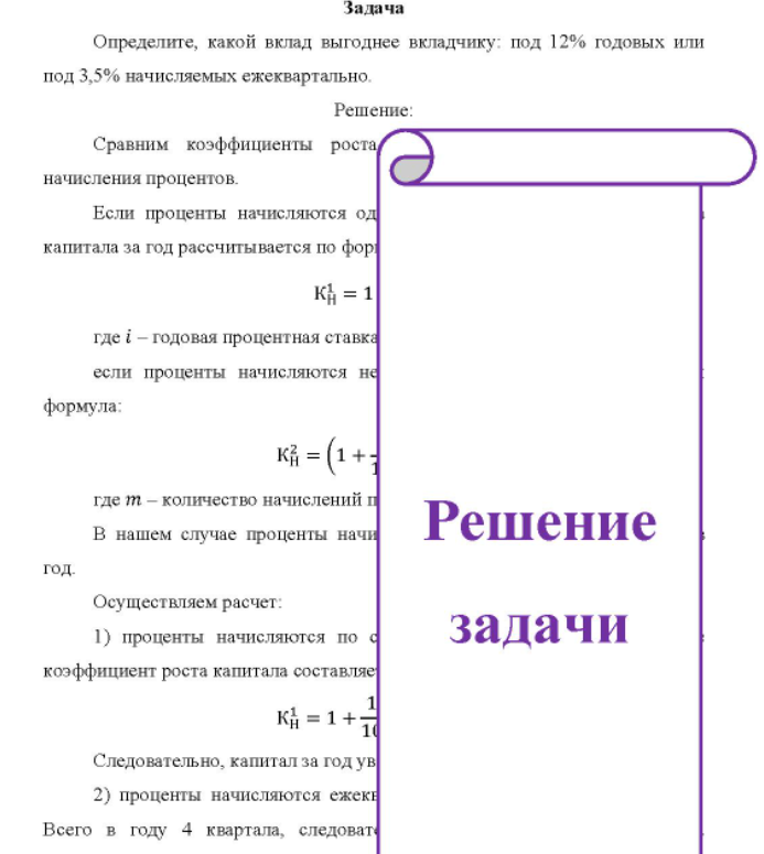 Определите, какой вклад выгоднее вкладчику: под 12% годовых или под 3,5% начисляемых ежеквартально.