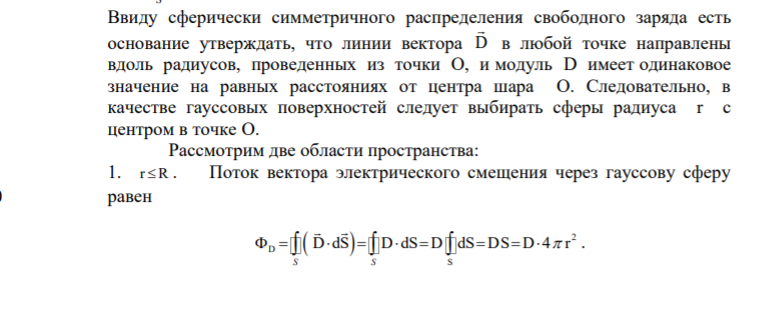 Шар из диэлектрика с проницаемостью ε заряжен с объемной плотностью заряда ρ = A∙r2 . r - расстояние от центра шара. Найти зависимость напряженность от расстояния до центра шара, индукции. От расстояния до центра шара снаружи. Вычислить поверхностную плотность связанных зарядов на границе шара. Дано