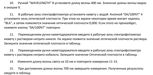 СПЕКТРОФОТОМЕТРИЯ ВИДИМОЙ ОБЛАСТИ