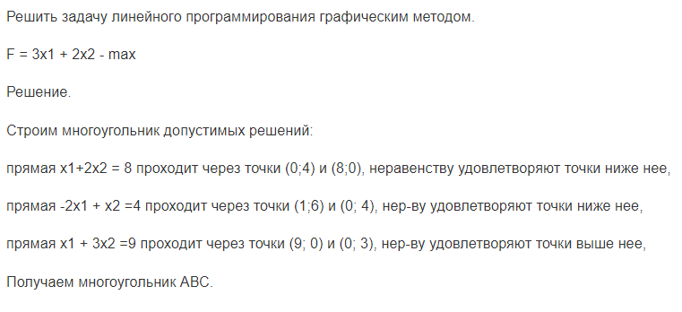 Решить задачу линейного программирования графическим методом. F = 3x1 + 2x2 - max