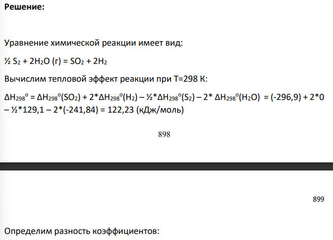 Выразить зависимость теплового эффекта реакции (табл. 4) от температуры, если известен тепловой эффект этой реакции при Т = 298 К, и уравнение 898 898 зависимости С, = ф(Т) [1]. 2. Вычислить тепловой эффект реакции при температуре Т и определить, насколько при этой температуре отличается Q, от Q