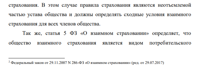 Общество взаимного страхования «МВ-страх», созданное в форме потребительского кооператива, осуществляющее взаимное страхование своих членов приняло решение страховать интересы третьих лиц.