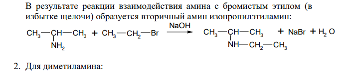 Назовите следующие соединения: СН3СН(NH2)СН3, СН3NНСН3, СН3СН2NН2. Напишите уравнения реакции каждого из них с соляной кислотой, азотистой кислотой, уксусным ангидридом, бромистым этилом.