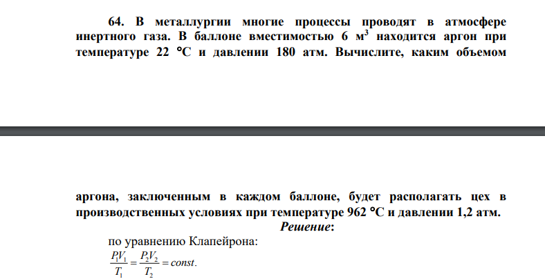 В металлургии многие процессы проводят в атмосфере инертного газа. В баллоне вместимостью 6 м3 находится аргон при температуре 22 С и давлении 180 атм