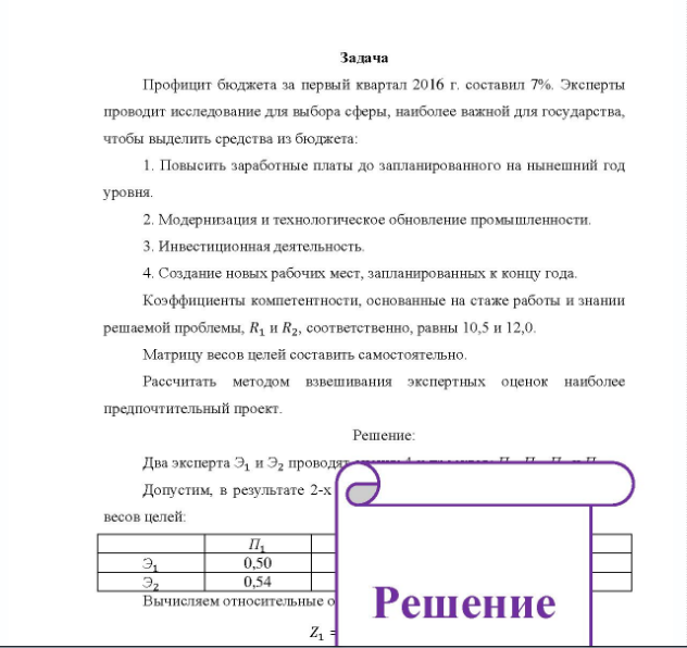 Задача Профицит бюджета за первый квартал 2016 г. составил 7%, Эксперты проводит исследование для выбора сферы, наиболее важной для государства, чтобы выделить средства из бюджета: 1. Повысить заработные платы до запланированного на нынешний год уровня.
