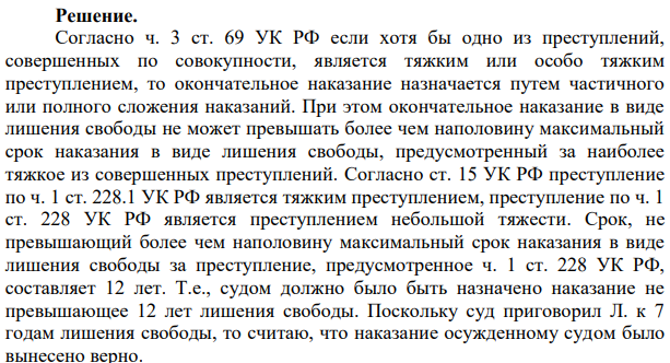 По приговору суда от 20 марта 2009 г. Л. (ранее судимый 21 августа 2006 г. по ч. 1 ст. 158 УК РФ и 22 августа 2008 г. по п. «в» ч. 2 ст. 163 УК РФ) осуждён по ч. 3 ст. 30, ч. 1 ст. 228.1УК РФ к 4 годам 6 месяцам лишения свободы,