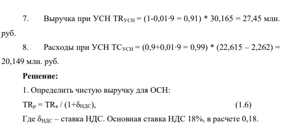 Рассчитать налоговую нагрузку предприятия и выбрать оптимальный режим налогообложения: ОСН, УСН (объект доходы) и УСН (объект доходы-расходы). Предприятие планирует заниматься разработкой программ для ЭВМ и баз данных. Исходные данные для расчета: 5. Планируемая годовая выручка с учетом НДС 18%