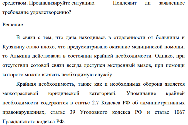 На первомайские праздники несколько семей решили устроить пикник на природе и выехали на дачу к одному из друзей на шашлыки. В разгар веселья одному из присутствующих на празднике гр-ну Кузякину стало плохо с сердцем, он потерял сознание. Дача находилась в отдаленном районе, никто из присутствующих посредством сотовой связи не смог вызвать скорую помощь.